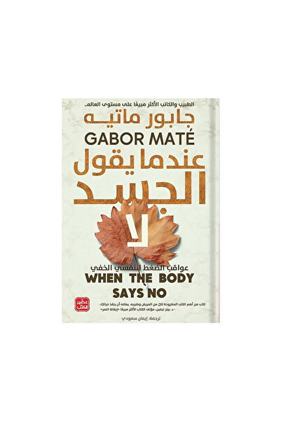 Roouckan When the Body Says No - Original Edition