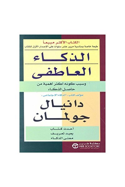 Roouckan Emotional Intelligence (Arabic Version) - Original Edition