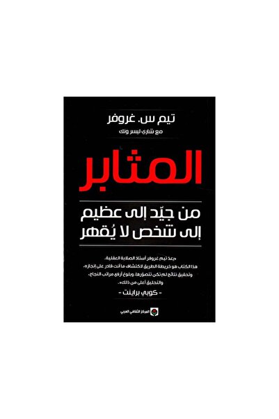 Roouckan The Persevering One: From Good to Great to Invincible - Original Edi...