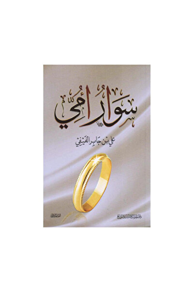 Roouckan My Mother's Bracelet - Original Edition