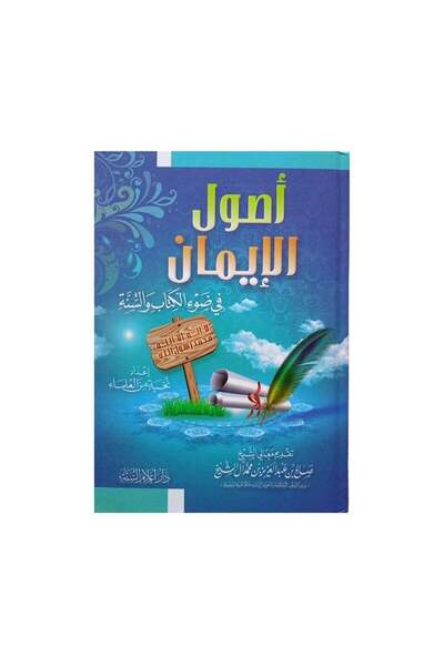 Roouckan The Foundations of Faith in Light of the Quran and Sunnah - Original...