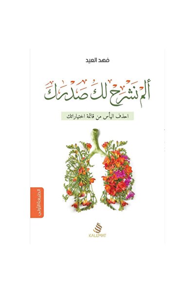 Roouckan Have We not expanded your breast for you? - Original Edition