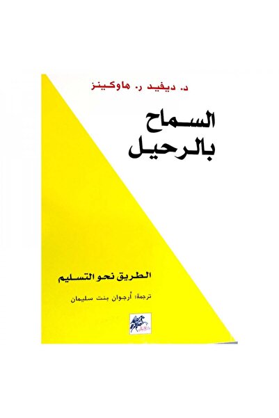 Roouckan Letting Go - David R. Hawkins - Original Edition