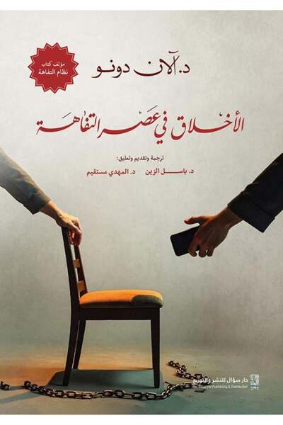 Roouckan Morality in the Age of Triviality - Original Edition