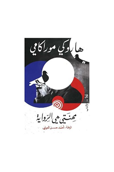 Roouckan My profession is fiction - Original Edition