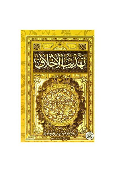 Roouckan Refinement of Morals - Original Edition