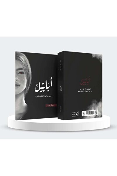 Roouckan Ababil Fire Edition - Original Edition