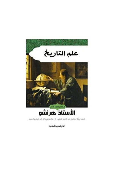 Roouckan The Science of History - Original Edition