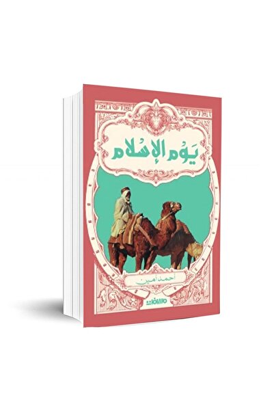 Book The Day of Islam by Ahmed Amin