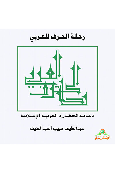 Book The Journey of Arabic Letters