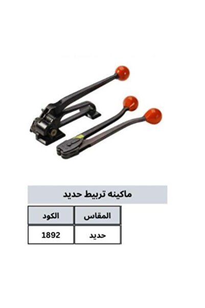 MHU Manual Steel Strapping Machine