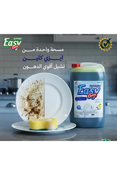 ُEasy Clean أيزي كلين سائل غسيل الأواني 30 EASY CLEAN DISHWASHING LIQUID KG