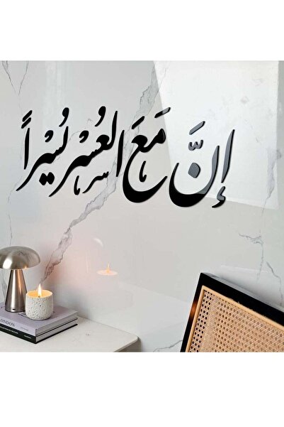 Story of candle لوحة ديكور جدارية - بعبارة "إن مع العسر يسراً" - أسود