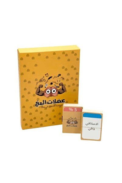Generic Brain Muscles (Arabic Version) - Card and Board Game