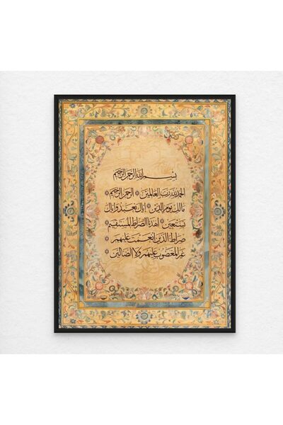 ALAYRA International لوحة فنية جدارية إسلامية مؤطرة لسورة الفاتحة بالخط العرب...