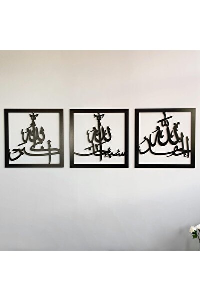 ALAYRA International لوحة فنية جدارية سبحان الله الحمد لله أكبر مقاس 40×40 سم...