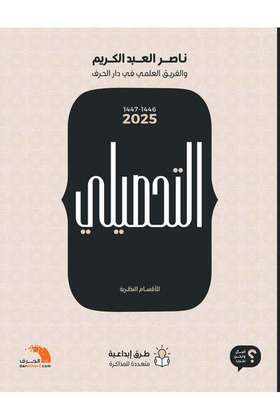 Generic Al-Tahseeli for Theoretical Sections