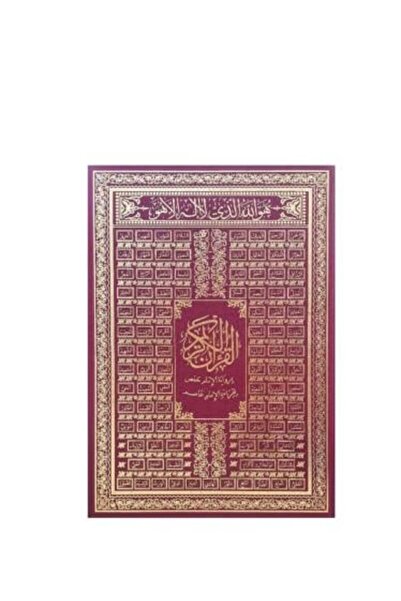 nabtussalam اكبر مصحف دبل جوامعي 35*50 مع لوحة اسماء الله الحسنى