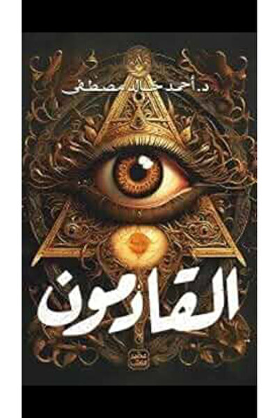 Akara كتب الوافدين