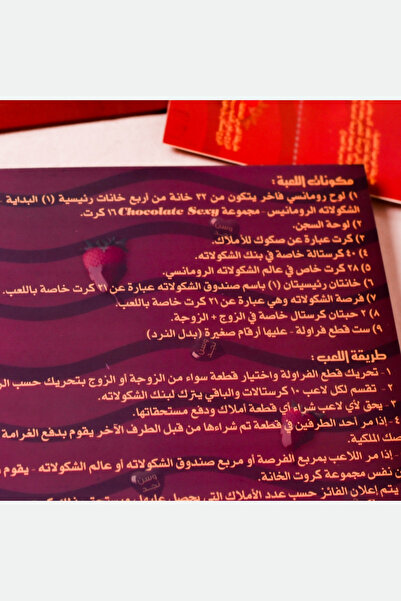 Generic Chocolate game for couples