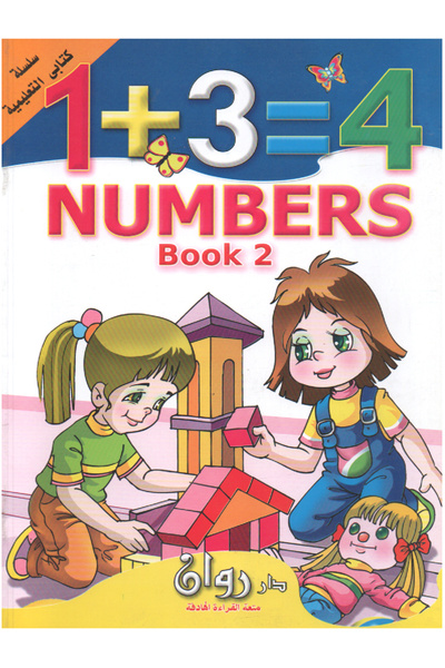Book My Educational Book Series - English Numbers - Level Two