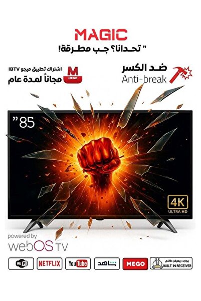 Magic 85-inch screen - shatterproof - WebOS - Remote - 4K - MG85BG30USBT2/WEBOS