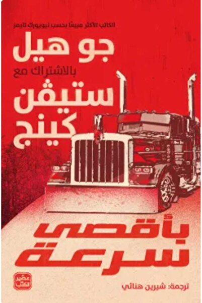 Book بأقصى سرعة