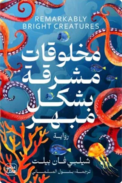 Book مخلوقات مشرقة بشكل مبهر