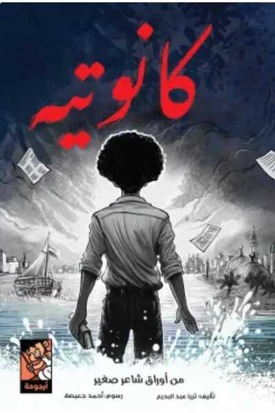 Book كانوتيه