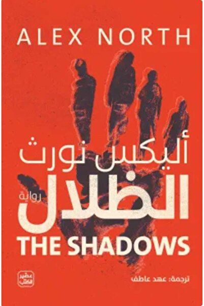 Book الظلال