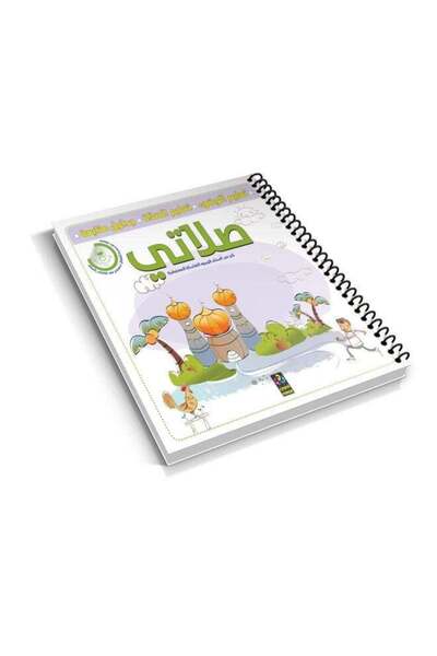 Dar Fonon صلاتي - تعليم الوضوء والصلاة: مخططات المتابعة (الطبعة الأصلية)