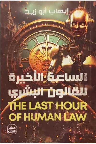 Book The final hour of human law