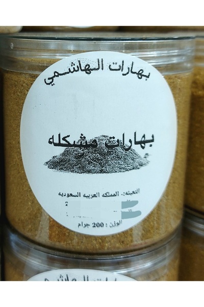 Al-Hashemi بهارات الهاشمي بهارات مشكله