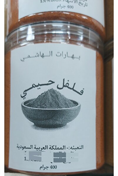 Al-Hashemi بهارات الهاشمي فلفل حيمي 400 جرام