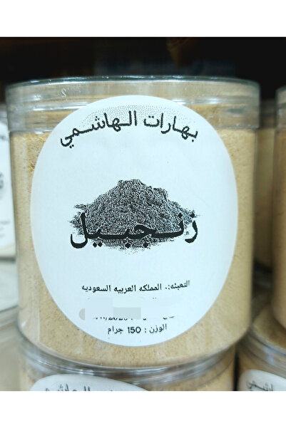 Al-Hashemi بهارات الهاشمي زنجبيل 150جرام