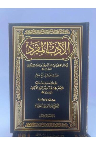 nabtussalam الادب المفرد عصام موسى طبعة الصديق