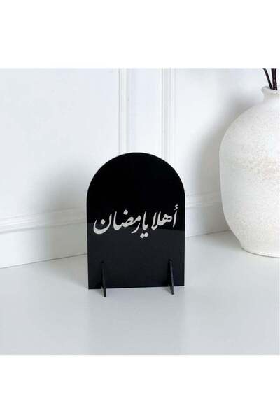 Story of candle رمضان ، استاند هلال رمضان خشبي بعبارة "أهلا يارمضان" | أسود