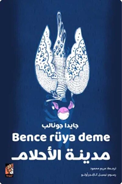 Book مدينة الأحلام