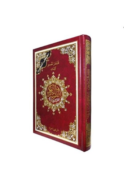 nabtussalam مختصر تفسير كلمات مصحف التجويد17x24