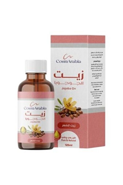 CosmArabia زيت الجوجوبا من كوزماريبيا لتكثيف الشعر وتطويله - 125 مل