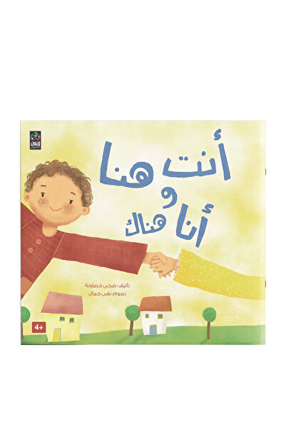 Dar Fonon أنت هنا وأنا هناك