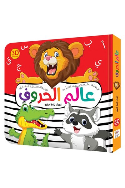 Fun Learning Store The World of Letters - 3D Pop-Up Arabic Learning Book |+3 ...