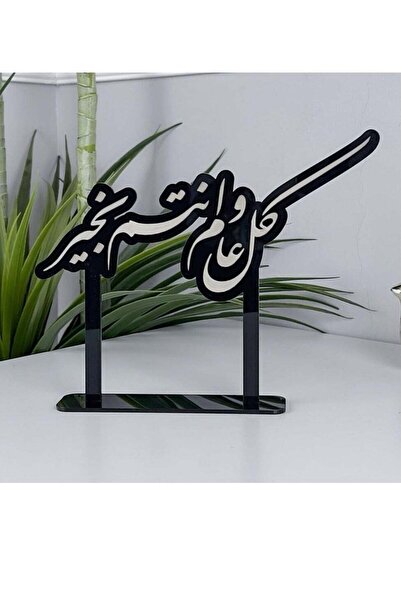 Story of candle عيد رمضان ، استاند تحفة عيدية بعبارة "كل عام وأنت بخير" (أسود)