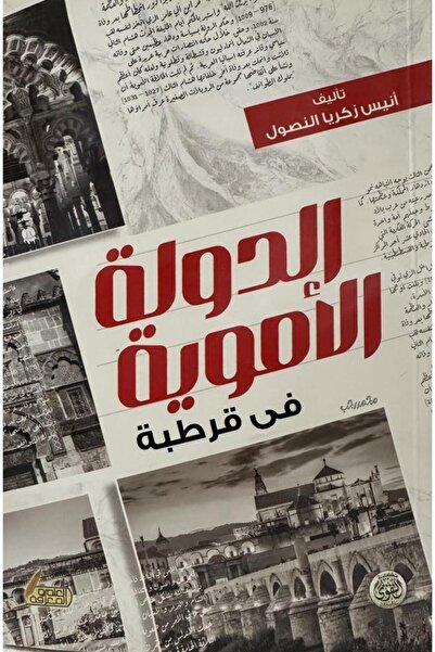 Roouckan The Umayyad State in Cordoba - Original Edition