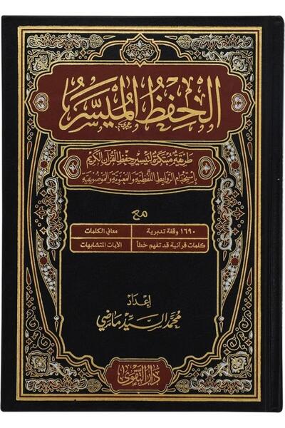 Roouckan Easy Memorization - Original Edition