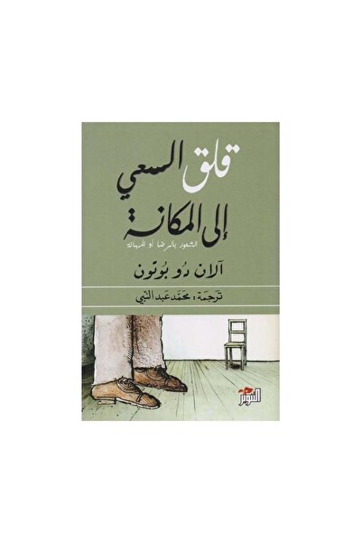 Roouckan Status Anxiety - Original Edition