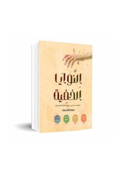 Roouckan Hidden Intentions - Ibtihaj Al-Qurashi