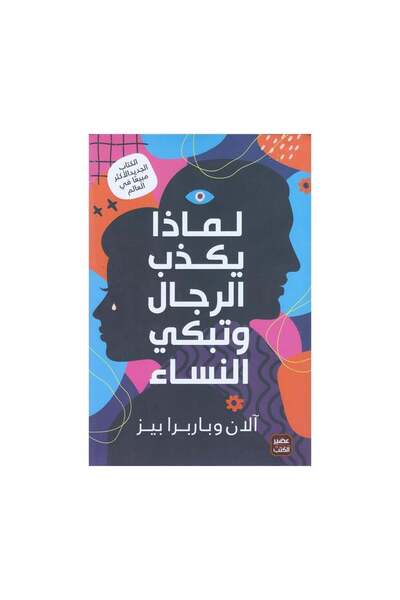 Roouckan Why Men Lie and Women Cry - Original Edition