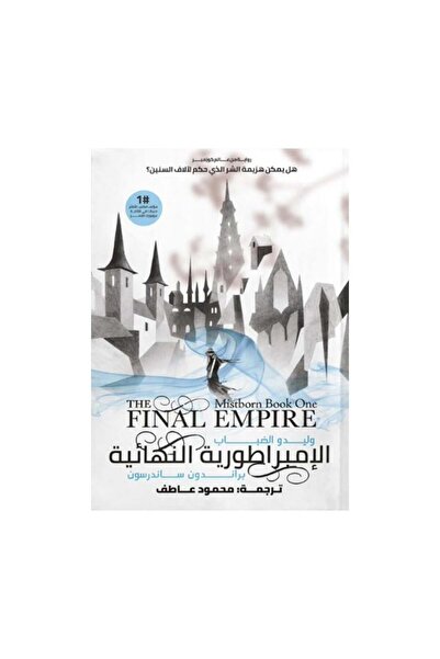 Roouckan وليدو الضباب 2 اجزاء الامبراطورية النهائية - طبعة اصلية