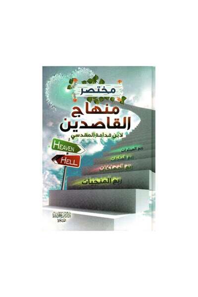 Roouckan Abridged version of Minhaj al-Qasidin - Original Edition